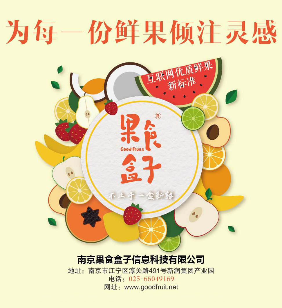 果食盒子